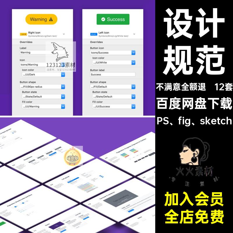 小程序控件规范PS fig sketch界面素材APP页面12套排版设计规范