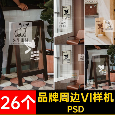 咖啡店VI品牌样机PSD头海报服装门素材26个周边场景广告贴图名牌