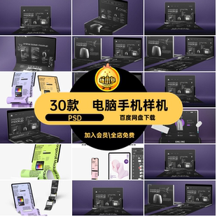 30款笔记本界面样机ui网页pcipa贴图端手机PSD长轴智能设计电脑