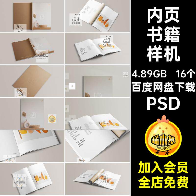 内页书籍样机杂志画册PSD模板素材封面效果设计psd16个A4贴图智能