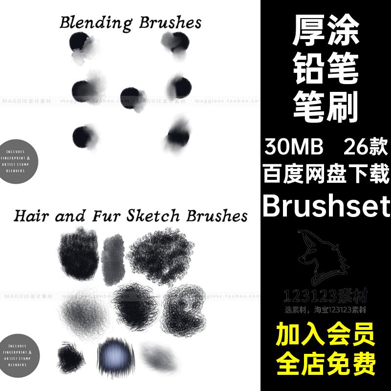 混合边缘笔刷BrushsetProcreate过渡绘画素描画笔纹理素描绘画