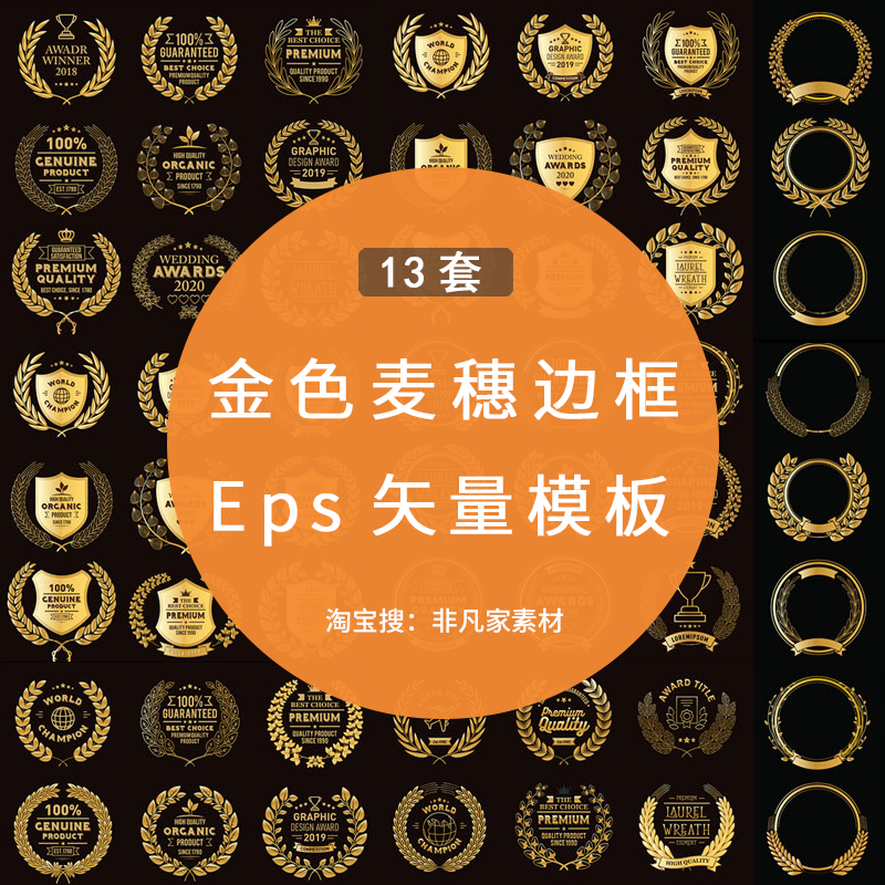 麦穗边框AI矢量模板 金色徽章奖杯海报标签活动设计EPS装饰素材