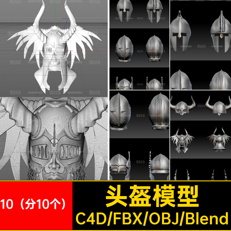 10（分10个）战士头盔模型创意3Dfbx异型素材objC4D材质blender