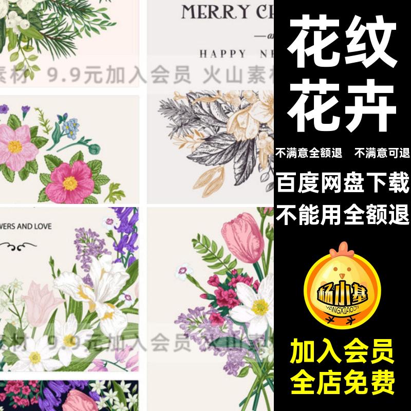 艺术花卉AI背景矢量邀请函图手绘海报植物图案欧式插画复古花卉
