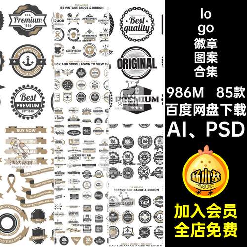 85款logo徽章图案合集AI PSD品牌标签飘带aips素材标志复古多