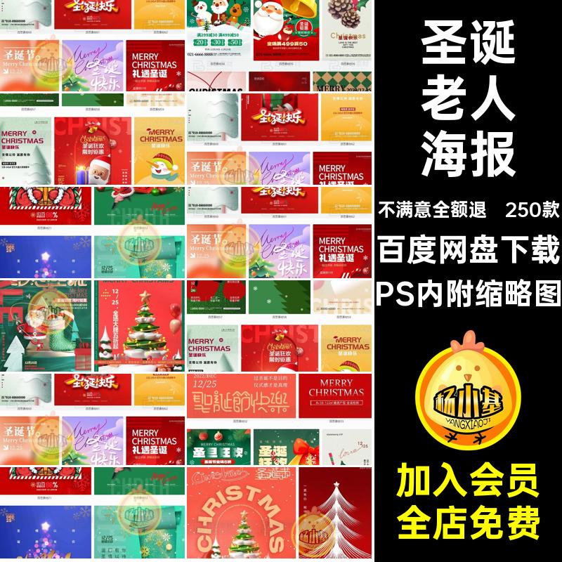 圣诞老人海报PS内附缩略图psh5麋鹿模板圣诞节节日PSD分层250款