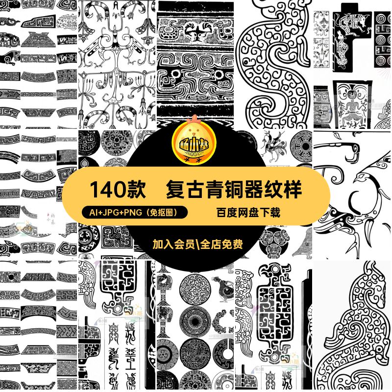 传统青铜器纹样矢量古典图腾拓片140款图案素材复古AI时期图片