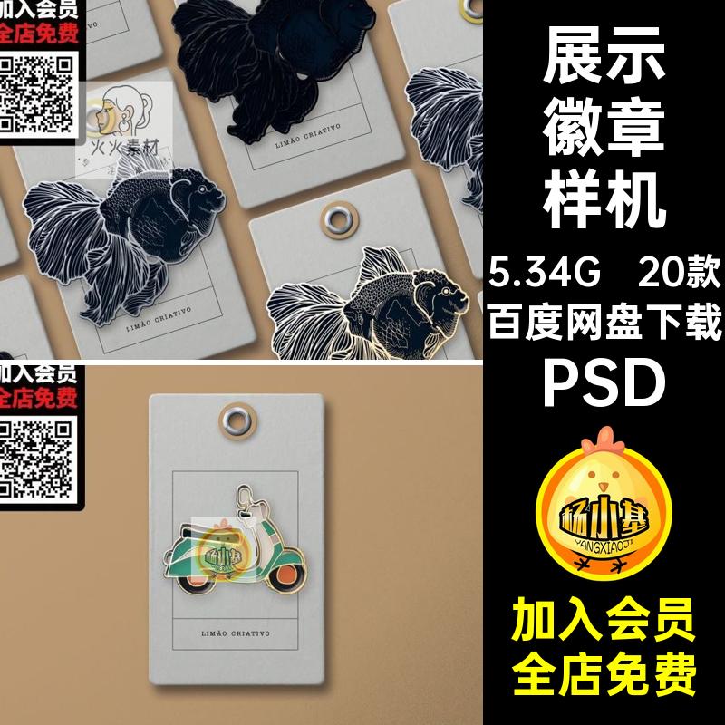 自定义徽章样机图案胸针20款珐琅PS素材金属形状VIPSD设计效果图