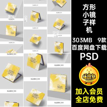 小镜子样机PSD方形小镜子样机psd妆镜贴图带化随身携带设计折叠