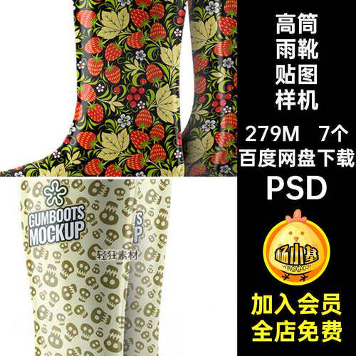 工作雨靴印花图案样机高筒雨靴智能贴图橡胶贴图样机水鞋胶鞋PS