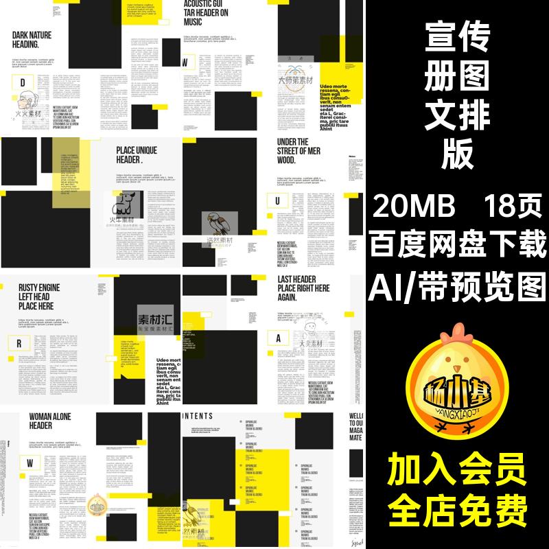 18页品牌手册画册宣传册简约杂志图文排版编排AI矢量模板设计素材