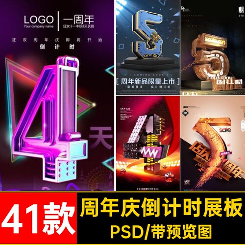 周年庆倒计时展板立体商场创意41款设计C4D机械海报3DPS