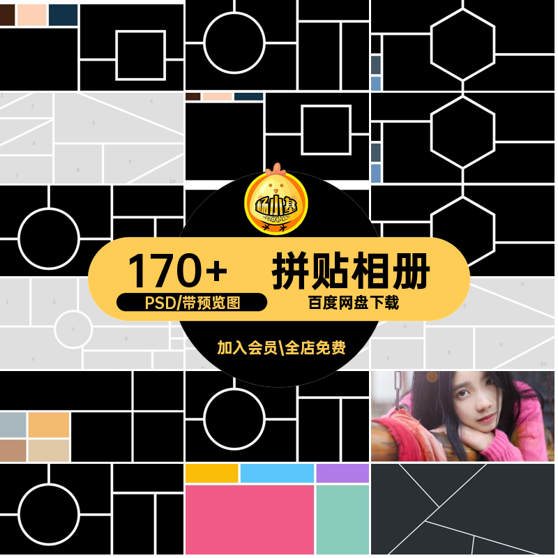 170 照片墙相册PSD拼贴图拼图电商样机模板产品排版拼贴相册主