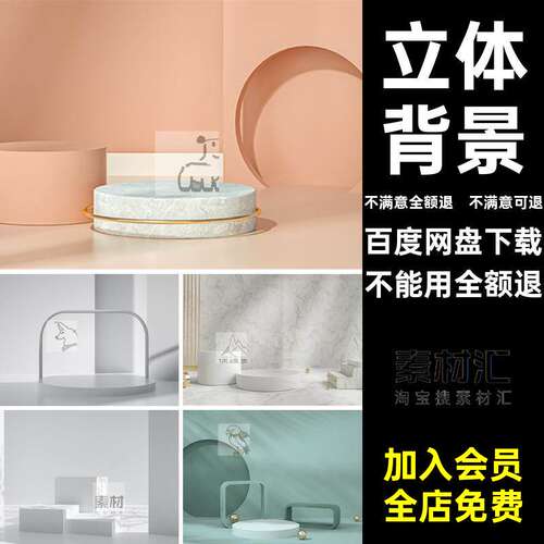 立体背景产品展台源文件小清新C4D场景化妆品电商3D模型立体