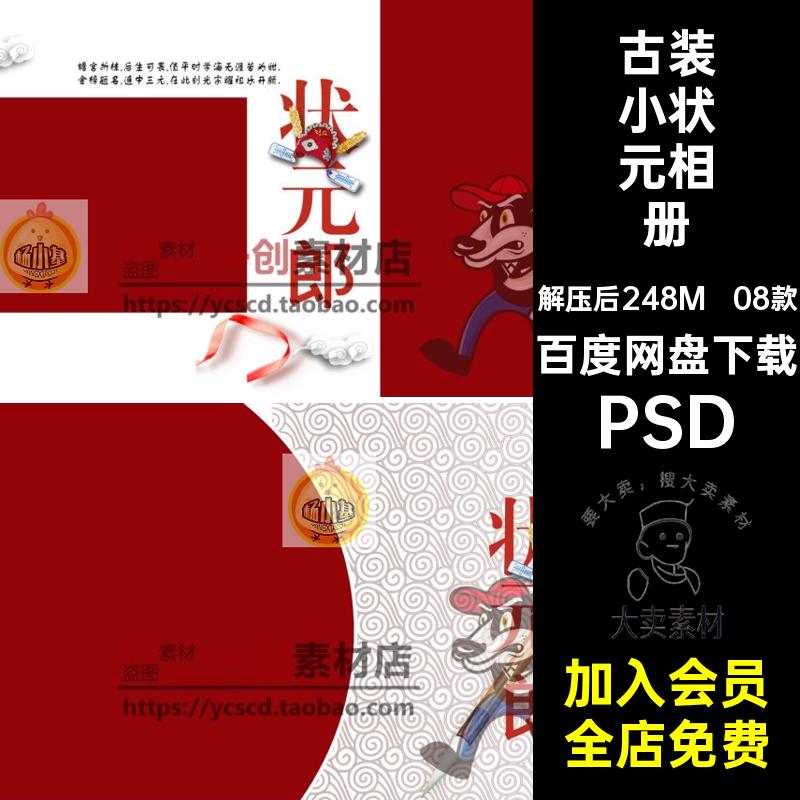 08款儿童小状元相册百影楼古装郎后期宝宝PSD素材天PSDPSD排版