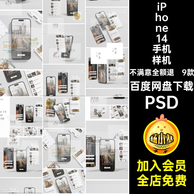 iPhone14手机样机PSD9款软件应用UI界面设计效果app样机界面设计