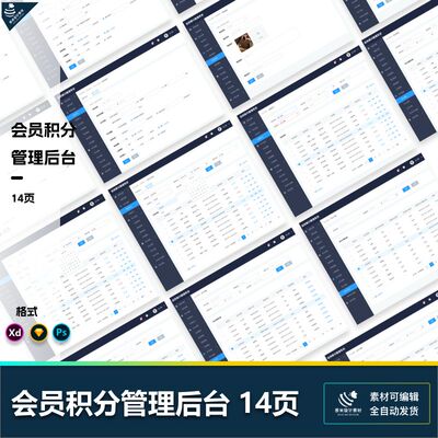 网页wed端后台会员积分管理系统UI界面设计素材pssketchxd模版