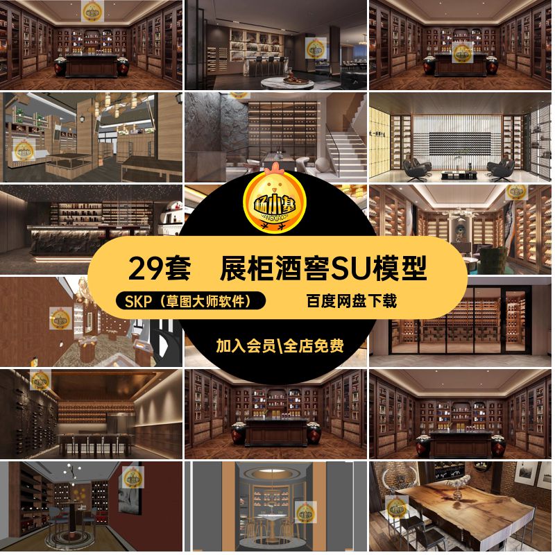 柜货架酒窖SU模型SKP（草图大师软件）专卖店现代展柜酒庄库29套