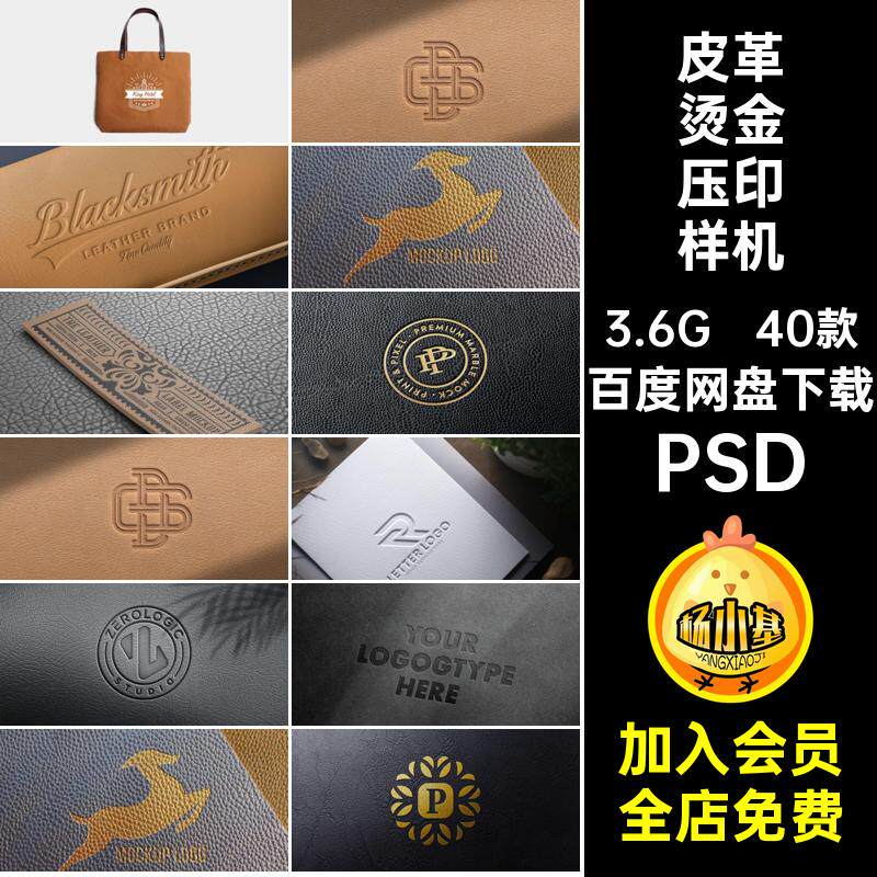 1771皮革皮具标志logo印花烫金凹凸压印效果样机ps智能贴图素材
