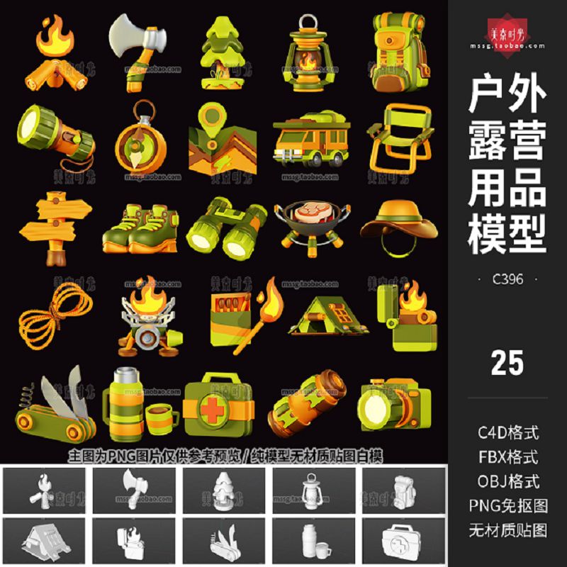 C4D户外露营野营用品3D立体帐篷篝火相机背包树木模型素材无材质