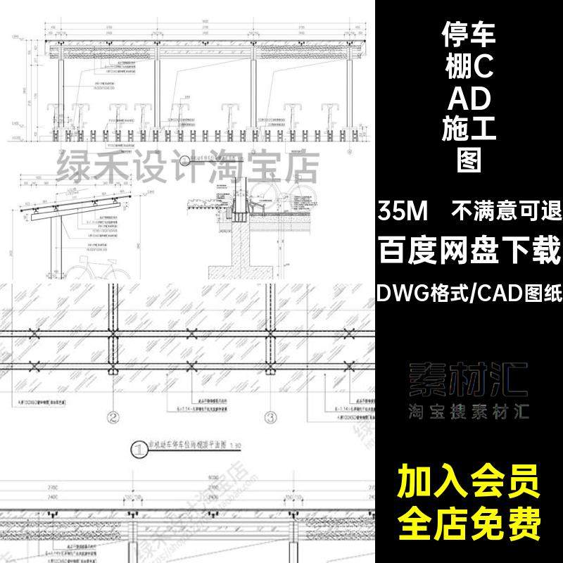雨棚CAD施工图停车棚钢结构自行车棚子详图cad小区现代非机动做法