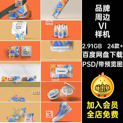 24款 品牌周边VI样机包装插画PSD火机文素材创抱枕帽子高