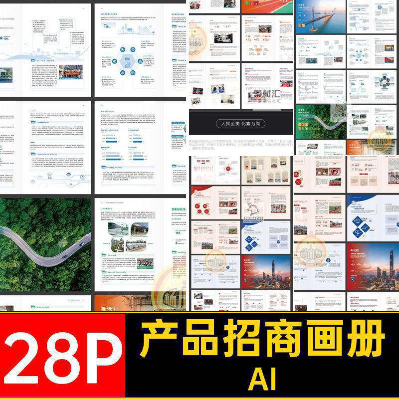 28P公司简介品牌招商产品宣传画册手册封面内页排版AI素材模板
