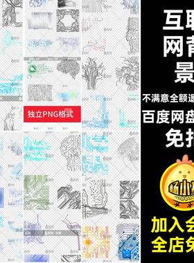 电路板背景免扣电子商务90个高科技互联网素材蓝色动感线条网格