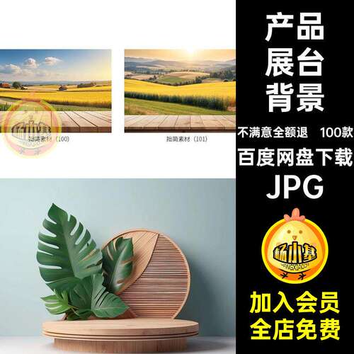 100款电商展台场景立体淘宝图JPG海报背景空间主图片素材产
