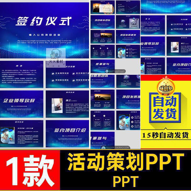 1款大气签药仪式PPT方案公司高端蓝色企业活动策划流程模板签约