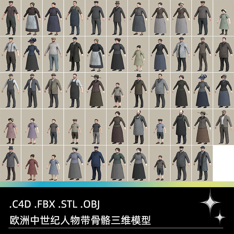C4D FBX STL OBJ中世纪欧洲人物小孩妇女中年人带骨骼三维3D模型