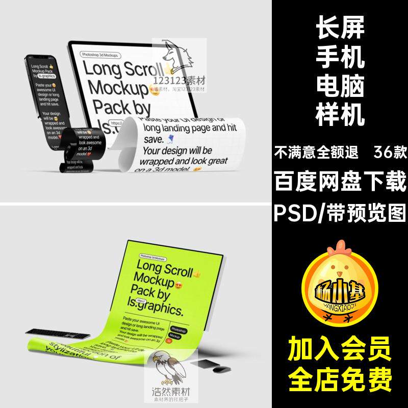 页面挂下来的样机模板PSD电脑智能贴图提案手机平面设计屏海报