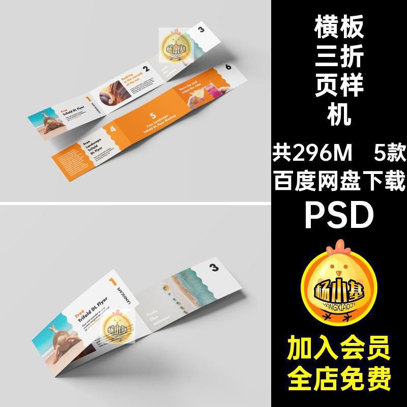 横向横板三折页小册子宣传折页展示VI样机效果贴图PSD素材模板ps