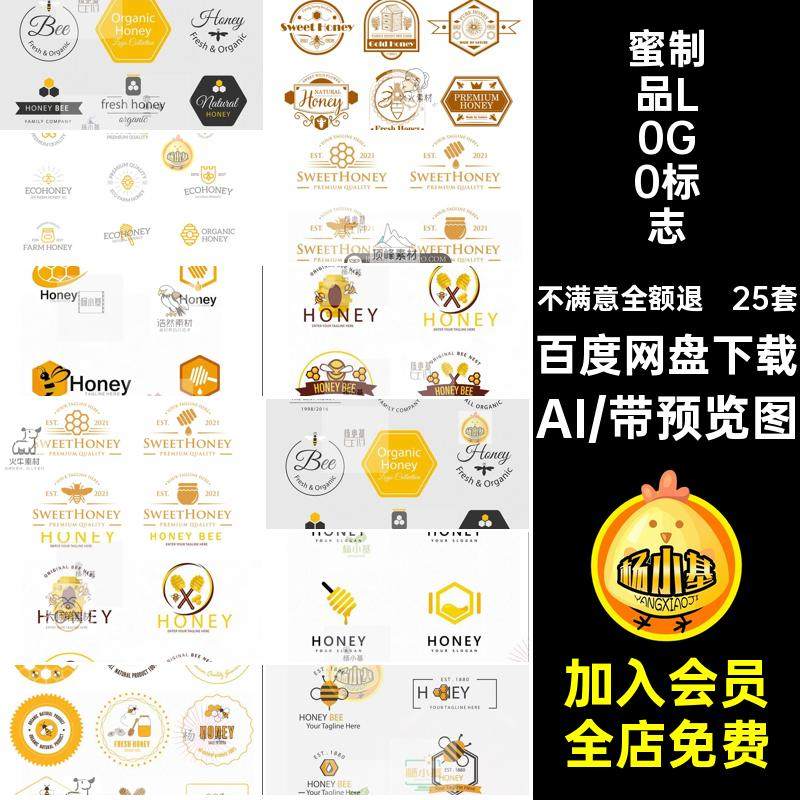 蜜制品L0G0标志AILOGO25套系统天然保健品矢量营养滋补素材苏型