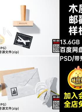 19款文具邮戳样机信封PSD复古木质盒手创psd账效果图印章素材logo