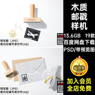 19款文具邮戳样机信封PSD复古木质盒手创psd账效果图印章素材logo