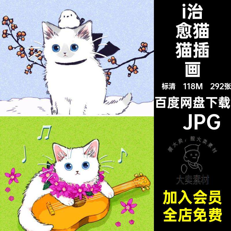 i治愈猫猫插画&middot;JPG卡通动物Q292张儿童电子tatamepi图片猫咪可爱