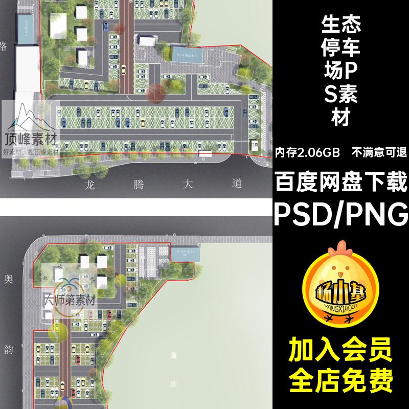 停车位彩平图PS分层公园素材贴图扣PSD平面图停车场生态效果图
