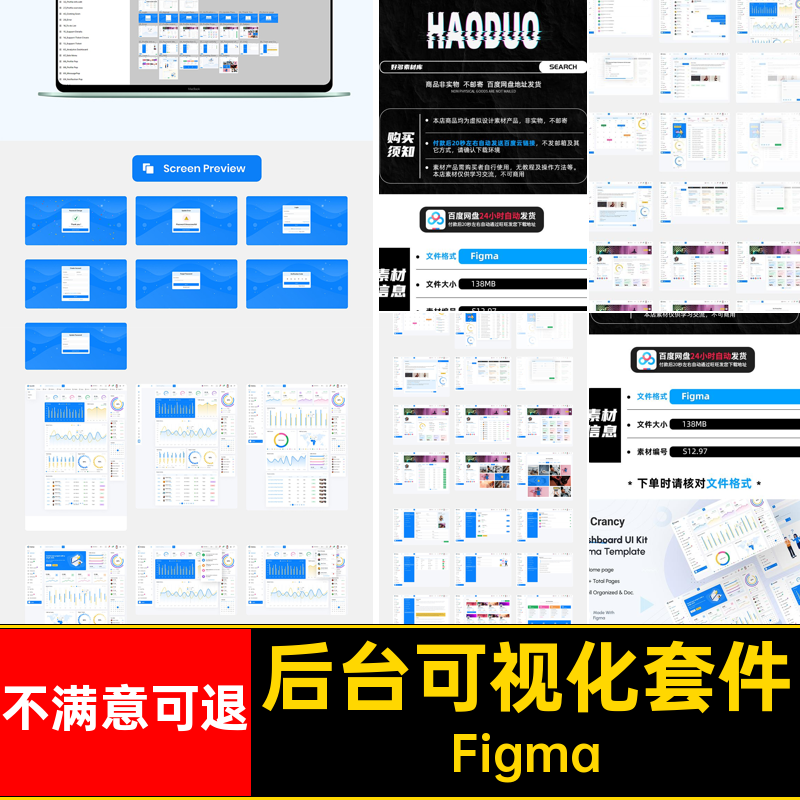 后台可视化套件Figma面板数据分析整套UI组件模板商务管理Figma