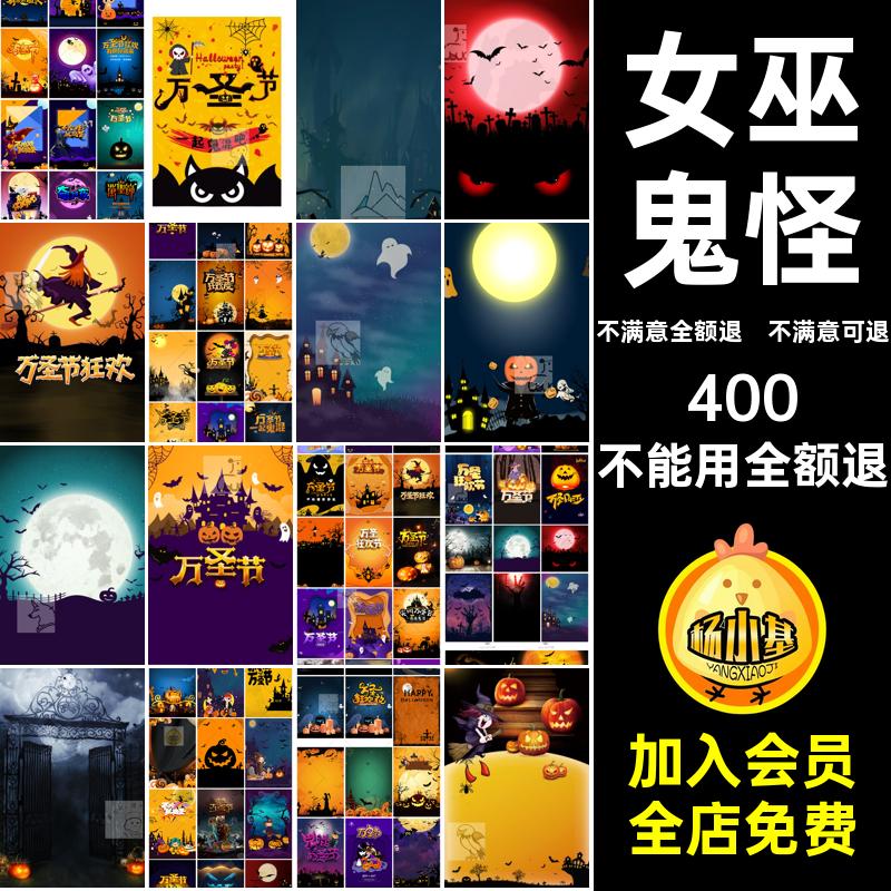 女巫鬼怪背景分层万圣节WS23图宣传海报模板PSD展板南瓜展板南瓜