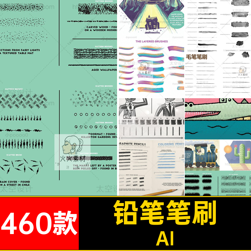 矢量笔刷AI马克笔板漫画素材画笔水彩绘素描460款点噪手绘铅笔,商务/设计服务,设计素材/源文件,淘宝优惠券,粉丝福利购,淘宝优惠卷