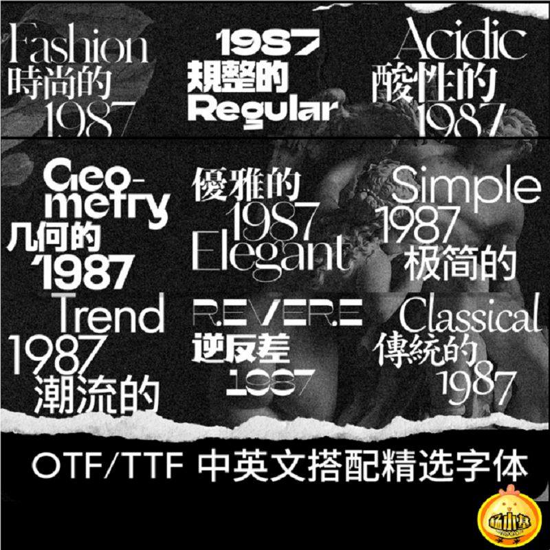流行简约时尚潮流中英文字体包下载AI无衬线PS字体库PPT电脑字体