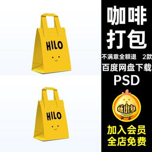 手提贴图PSD2款vi外卖奶茶包装psd餐饮贴图餐饮样机PSD咖啡贴图