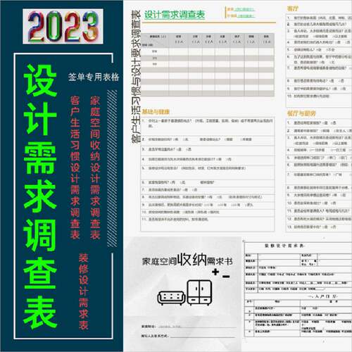 专用客户设计表格签单需求装修设计记录表记录表docx.PDF
