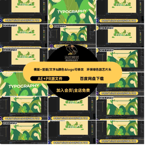 环保绿色园艺片头AE PR源文件AEPR横竖模板卡通版动画l