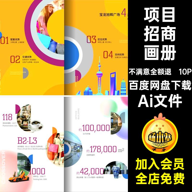 10P商业街招商画册内页店铺综合体宣传画册排版项目模板Ai文件