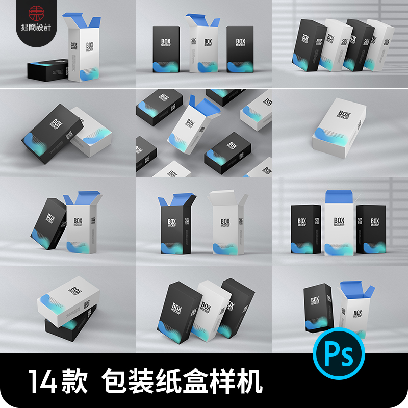 14款长方形矩形产品包装纸盒子效果展示贴图样机psd设计素材模板