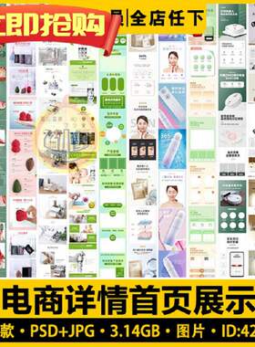 37款店铺详情首页展示美电商模板活动促销PSD妆美工页面淘宝