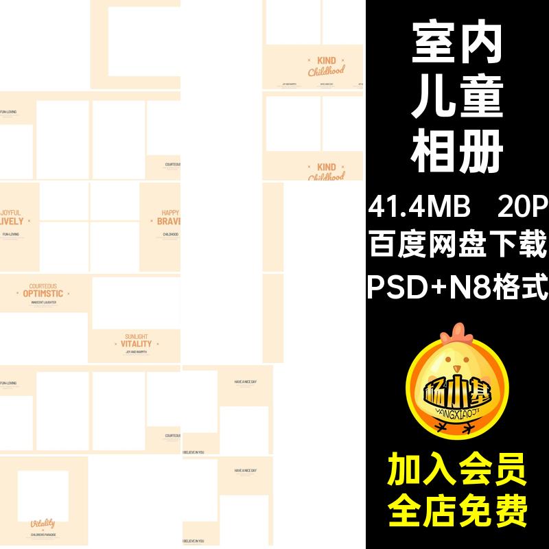 暖色系儿童相册PSD N8格式室内简约宝宝寸写真20P百天模板方照片