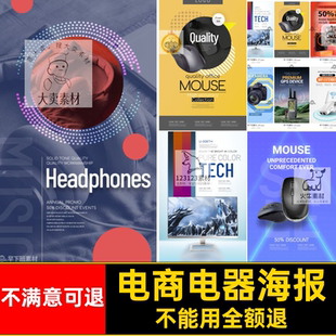 电商电器海报Aps笔记本banner跨境播亚马逊C轮数码亚马